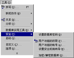 设置和取消ACCESS数据库密码