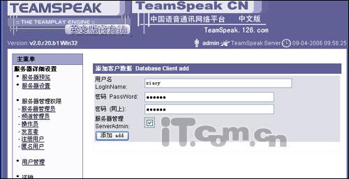 在Windows下快速配置TeamSpeak服务器