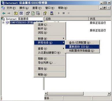 >配置windows2003iis服务的心得(windows2008停止iis服务)