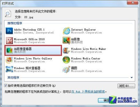 打开文件用什么 设置Win7默认打开方式