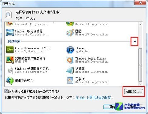 打开文件用什么 设置Win7默认打开方式