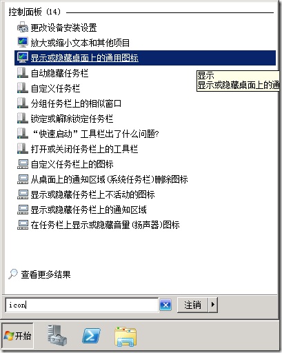 Windows2008桌面图标修改方法2