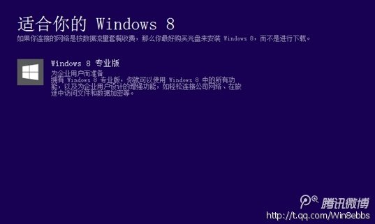 有Win8密钥无法升级的解决办法