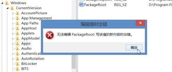 如何修改Windows  8应用默认安装路径
