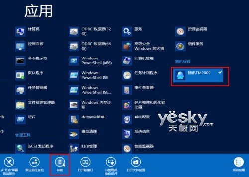 win  8系统卸载应用的方法