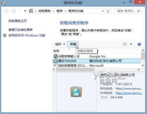 win  8系统卸载应用的方法