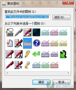 如何给Win7任务栏上的输入法图标换个颜色