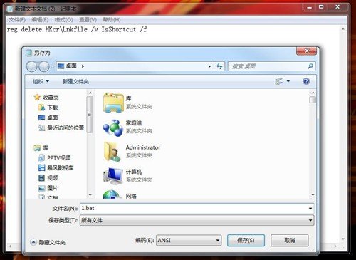 如何用批处理文件删除某个文件(win8怎么去掉快捷方式的小箭头)