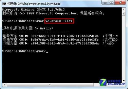 笔记本快速切换Win7电源管理方案