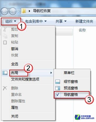 Win7系统保存文件时目录导航栏找不见了怎么办？