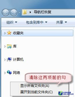 Win7系统保存文件时目录导航栏找不见了怎么办？