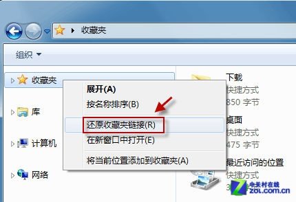 Win7系统保存文件时目录导航栏找不见了怎么办？