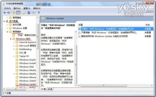 关闭Win7系统这个更新提示 加快系统重启速度