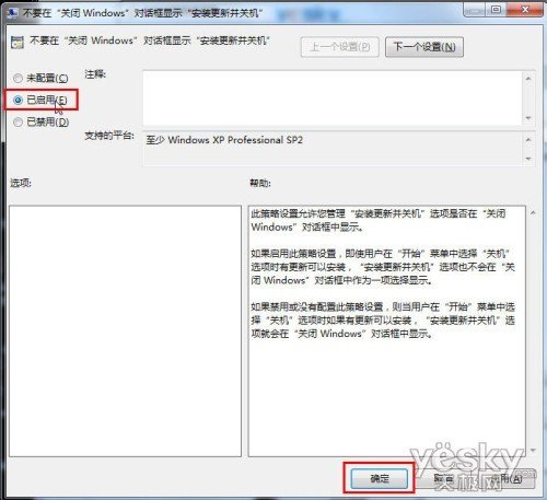 关闭Win7系统这个更新提示 加快系统重启速度
