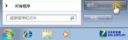 Win7开始菜单附件里找不到写字板了怎么办？