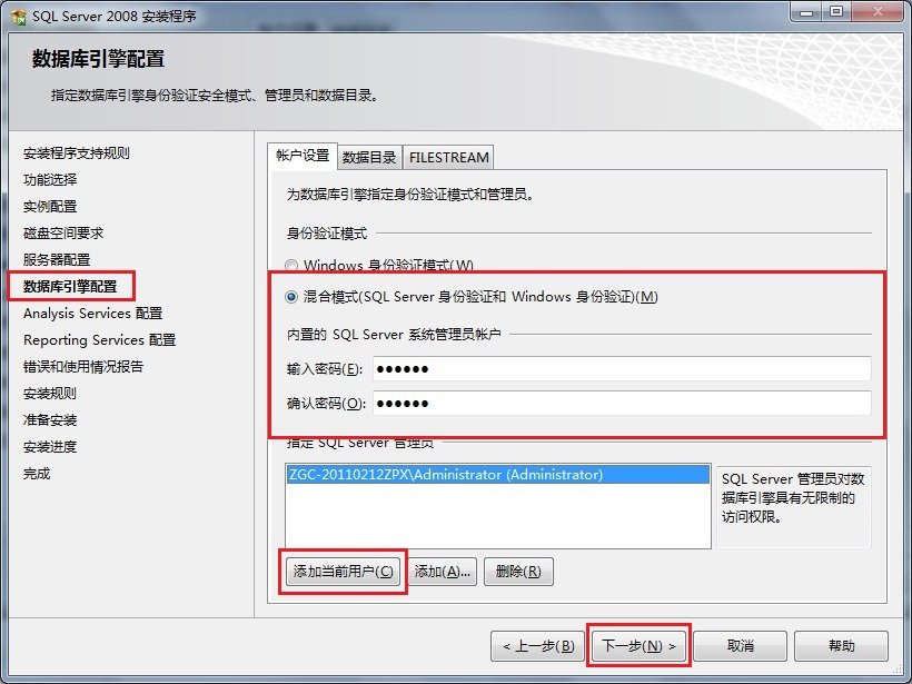 Win7 系统上安装SQL  Server  2008一步一步图解教程_downcc