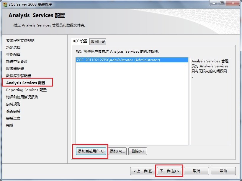 Win7 系统上安装SQL  Server  2008一步一步图解教程_downcc