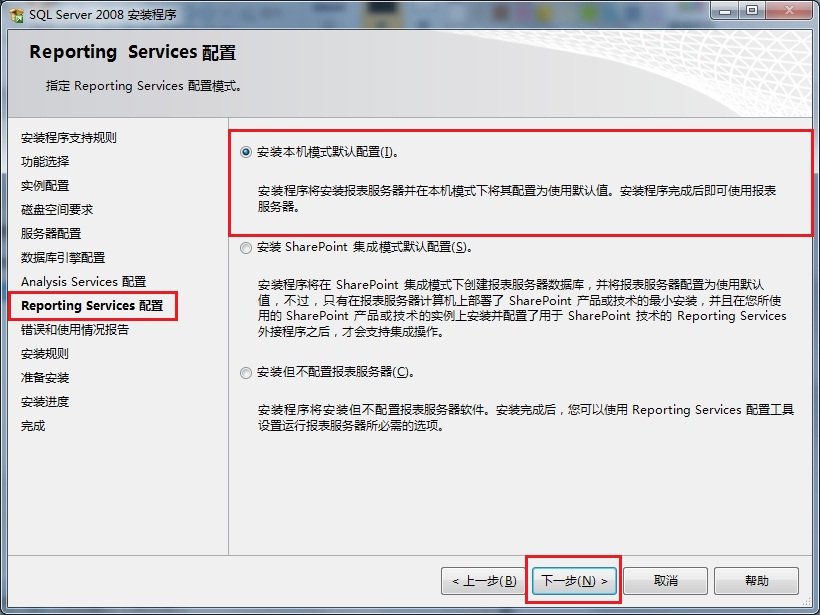 Win7 系统上安装SQL  Server  2008一步一步图解教程_downcc
