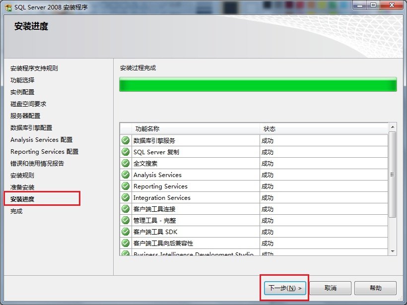 Win7 系统上安装SQL  Server  2008一步一步图解教程_downcc