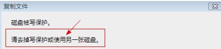 磁盘被保护请去掉写保护怎么弄(磁盘被保护如何去掉写保护)