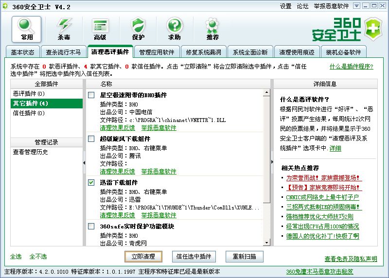 100%删除迅雷安装中自带的tdatonce_now.dll和xunleiBHO_Now.dll