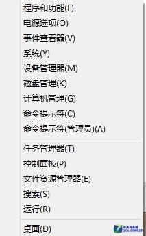 找到Win8的“迷你开始菜单”