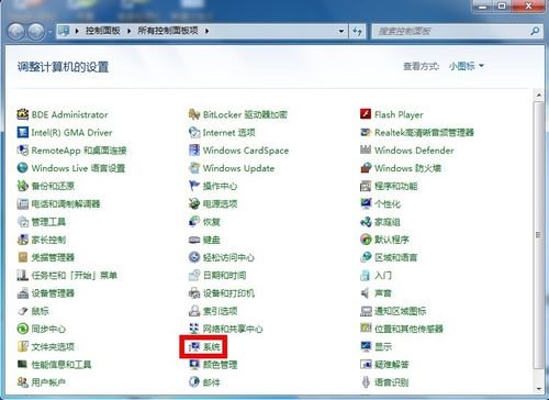 怎样查看电脑是32位还是64位的系统？