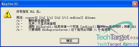 regsvr32.exe干什么的(regsvr32.exe可以关闭吗)