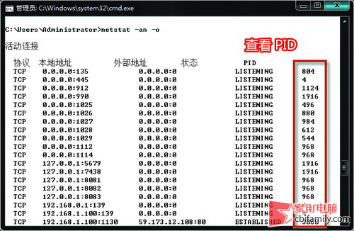Windwos  7下查木马 netstat命令帮你忙