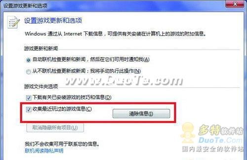快速断根Win7自动跟踪用户玩过的游戏