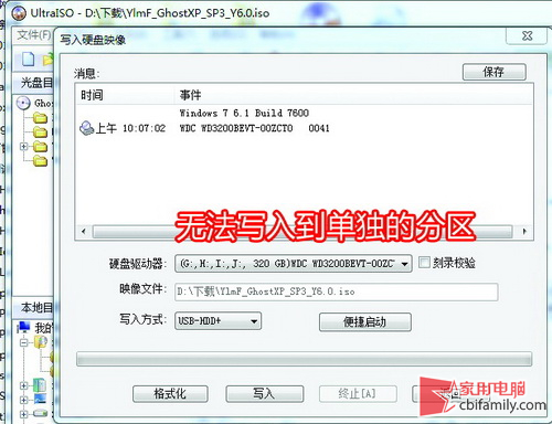 移动硬盘装Windows  7 只需要简单两步