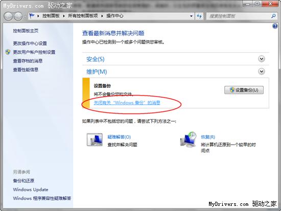 windows 7电脑备份怎样关闭(windows 7备份在哪里看)