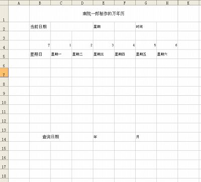 如何用excel制作万年历(如何用excel制作年历)