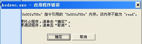 解决开机呈现ksdsvc.exe应用轨范错误