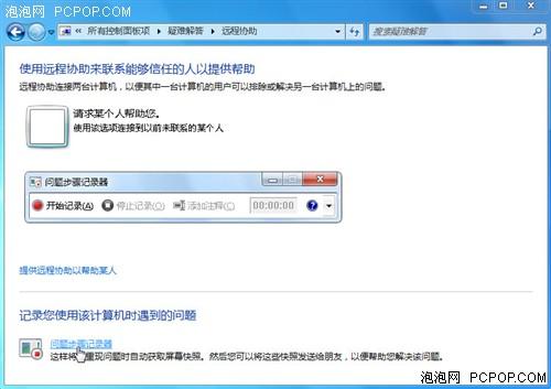 把手教你当专家 Win7系统问题易解决