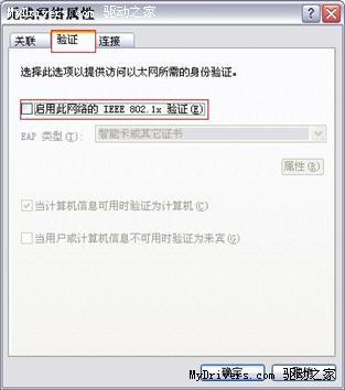 解决XP下Wi-Fi连接找不到证书的方法