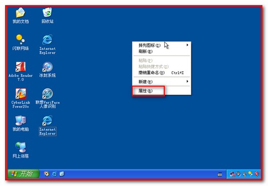 Windows XP系统下桌面上的恶意图标不能删除的处理方案