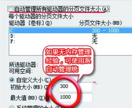 Windows7系统设置若干好多虚拟内存为好