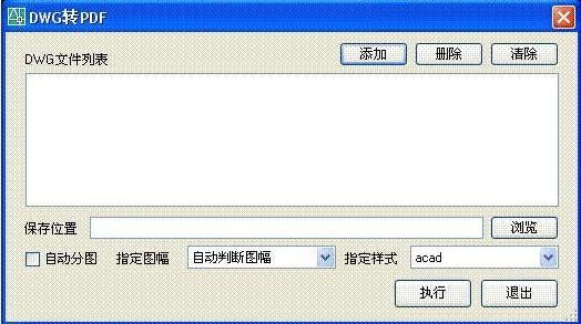 DWG批量转PDF工具界面