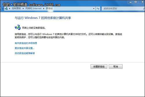U盘容量太小怎么办？win7家庭组共享让您轻松共享电脑资源