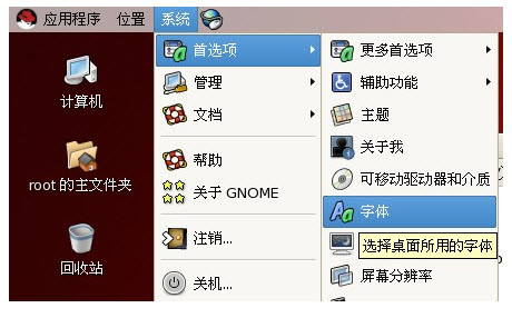 linux字体安装(linux系统安装步骤)
