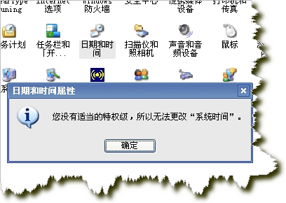 >系统时间无法修改的解决方法