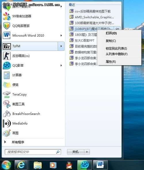 Windows7快速清理历史记录（使用痕迹）技巧