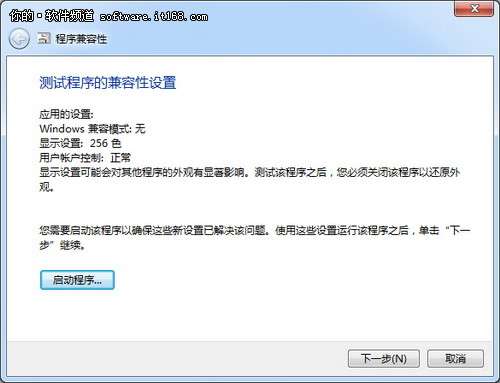 win7系统不兼容软件问题的解决办法