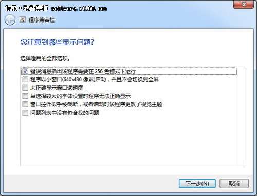 win7系统不兼容软件问题的解决办法