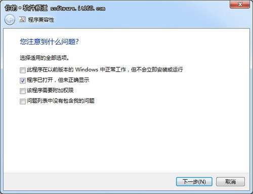 win7系统不兼容软件问题的解决办法