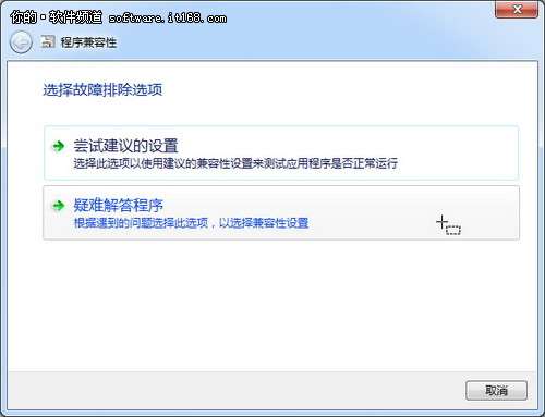 win7系统不兼容软件问题的解决办法
