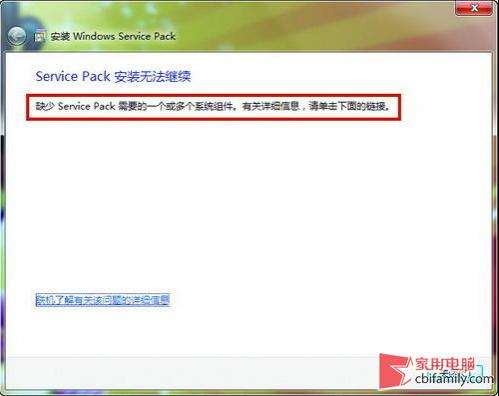 windows sp1安装不成功(win7 安装sp1失败)