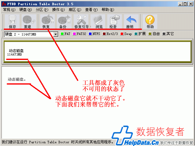 将动态磁盘转为基本磁盘