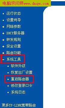 重起路由器